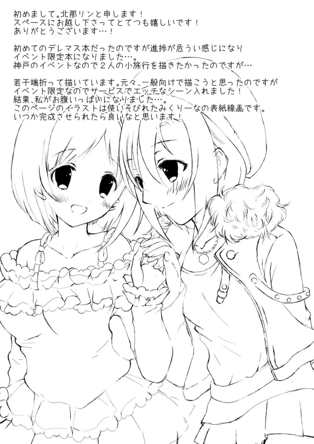 [Hokuna Rin] Miku to Riina no Kobe Ryokou. Fhentai - Page 3