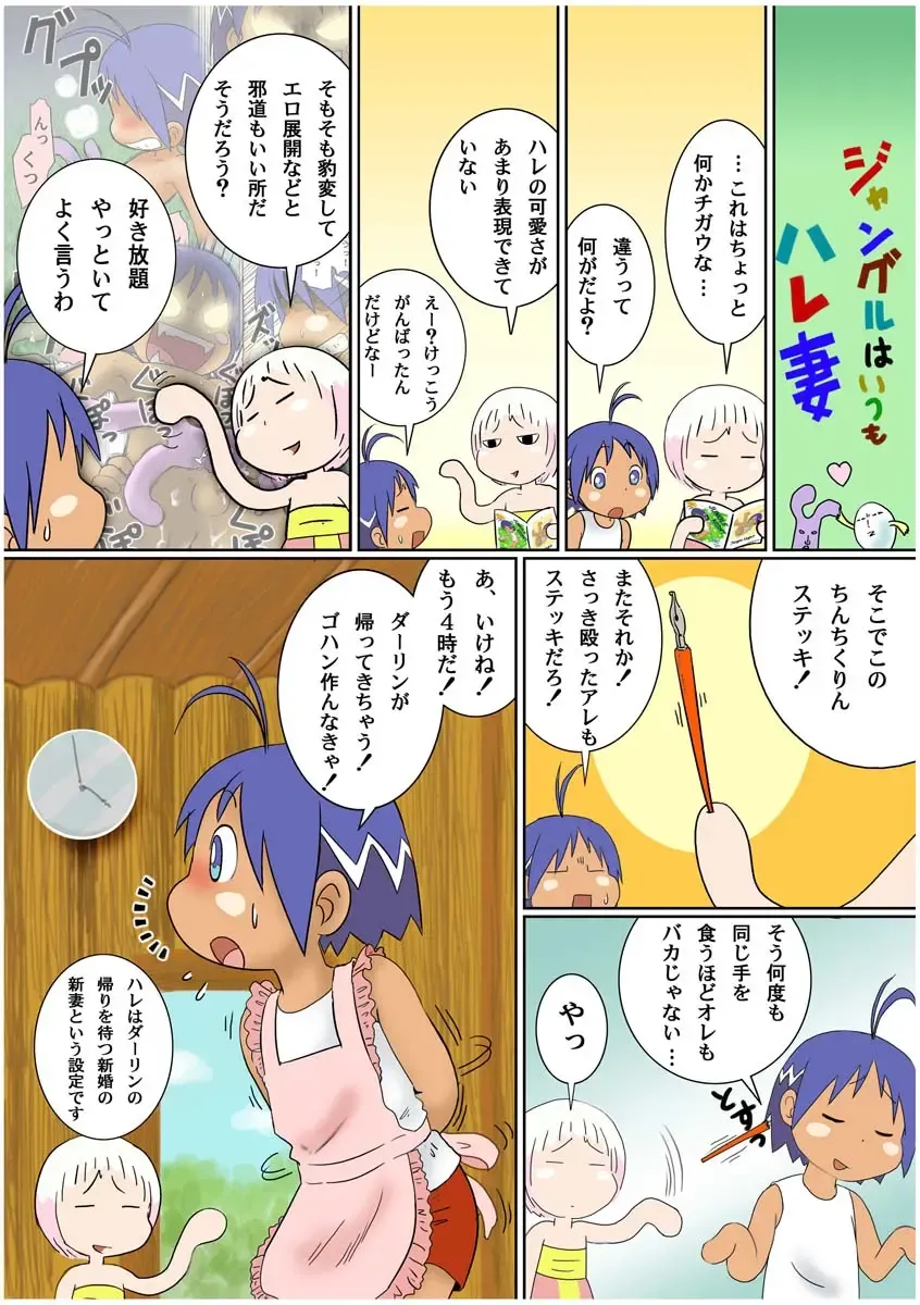 [Mitsui Jun] Jungle Night Fhentai - Page 15