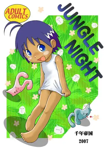 [Mitsui Jun] Jungle Night - Fhentai