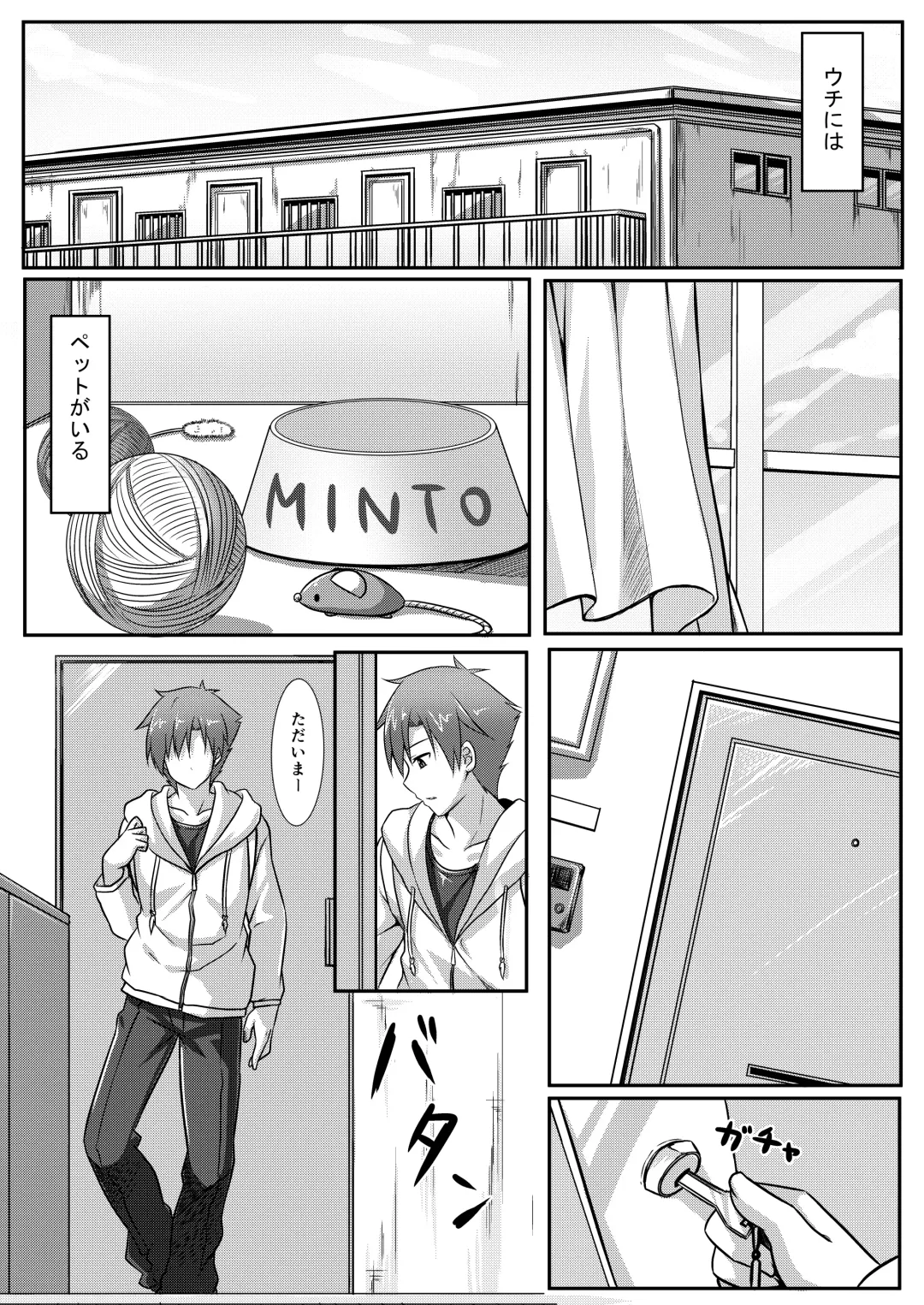 [Yano Mitsuki] Uchi no Pet Jijou Fhentai - Page 2