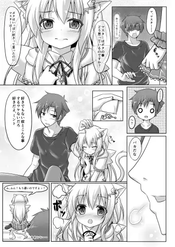 [Yano Mitsuki] Uchi no Pet Jijou Fhentai - Page 20