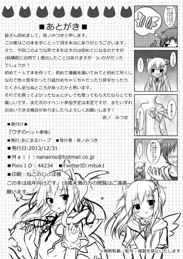 [Yano Mitsuki] Uchi no Pet Jijou Fhentai - Page 21