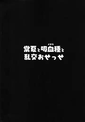 [Muneshiro] Tokonatsu to Megane to Rankou Osesse Fhentai - Page 5