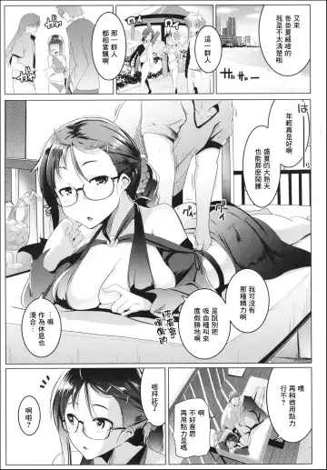 [Muneshiro] Tokonatsu to Megane to Rankou Osesse Fhentai - Page 6