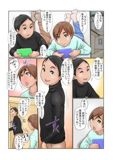 [Ginto] Itoko ni Oba o Otosarete... Fhentai - Page 4