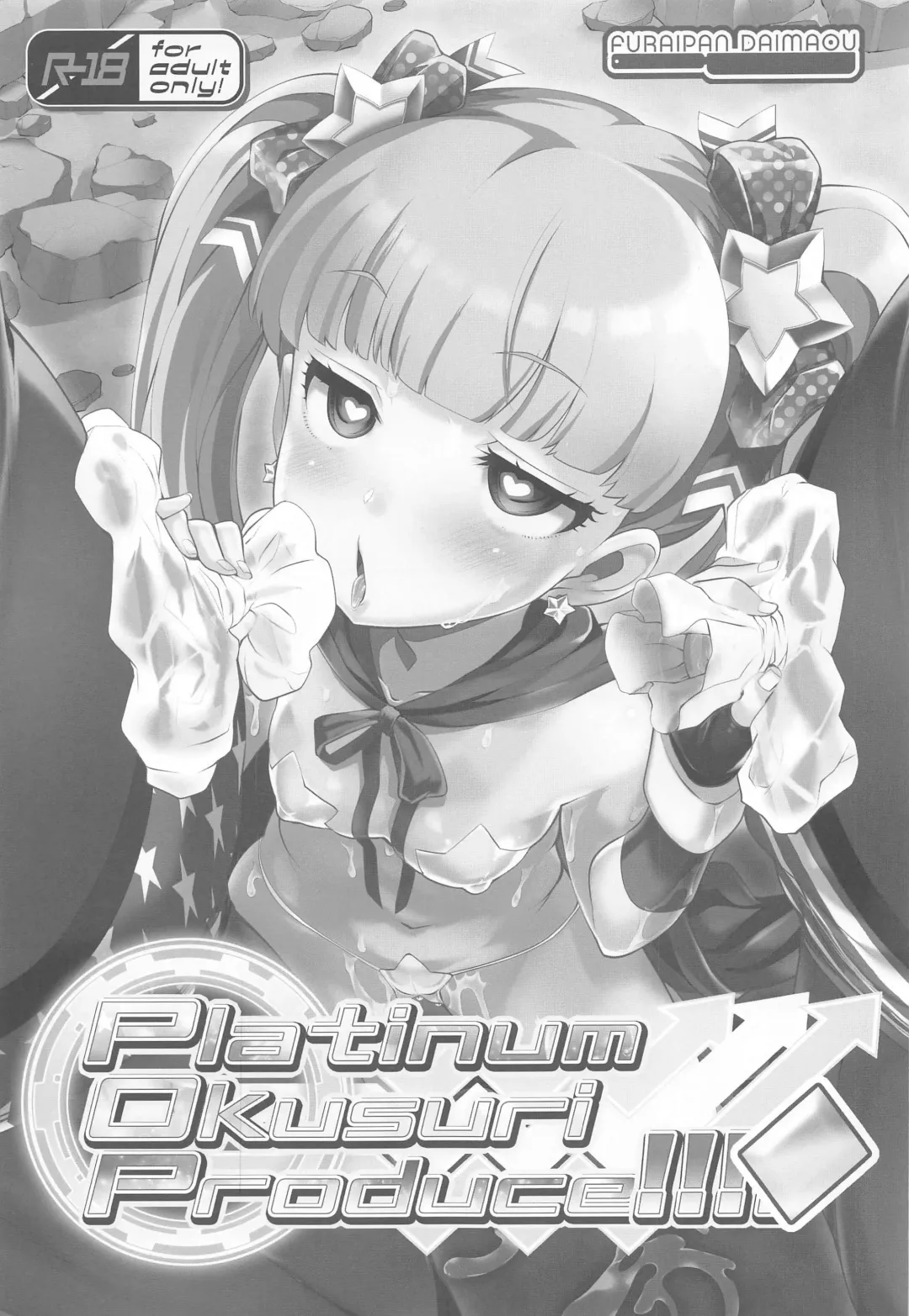 [Chouchin Ankou] Platinum Okusuri Produce!!!! ◇ Fhentai - Page 2