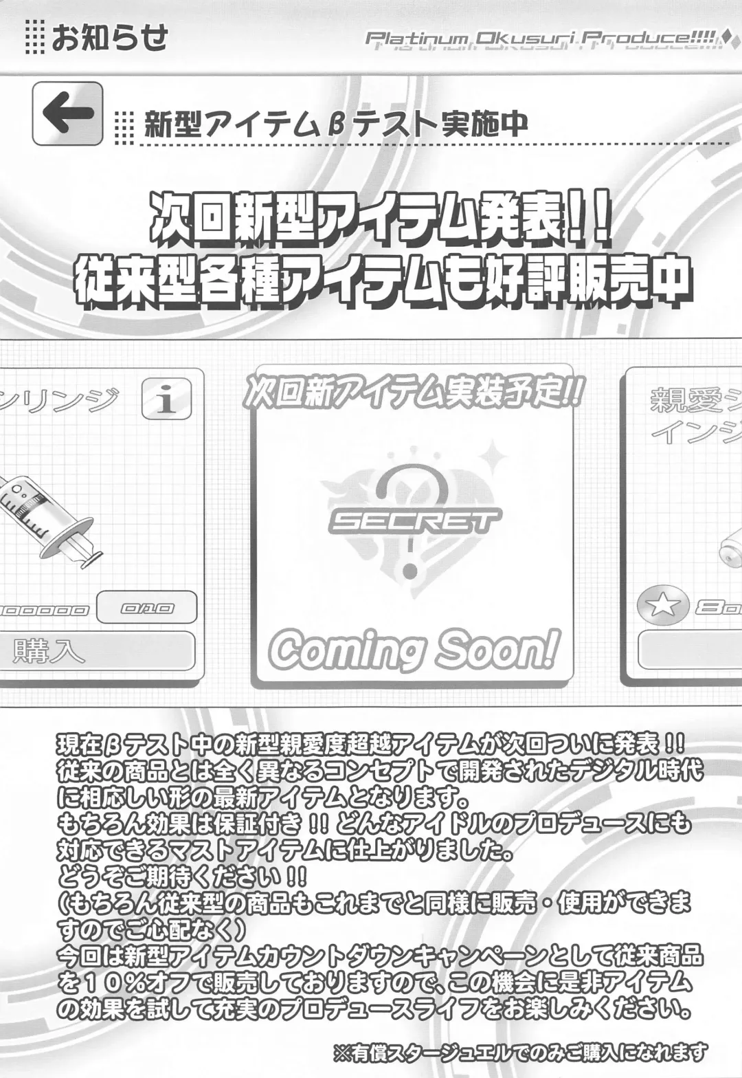 [Chouchin Ankou] Platinum Okusuri Produce!!!! ◇ Fhentai - Page 4