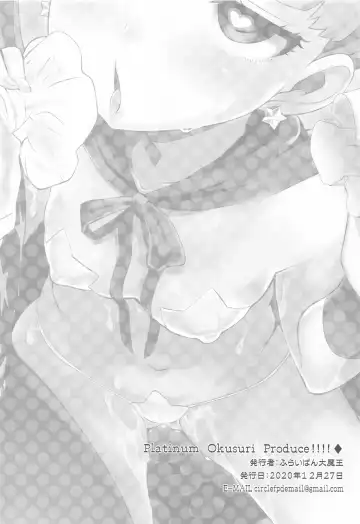 [Chouchin Ankou] Platinum Okusuri Produce!!!! ◇ Fhentai - Page 17