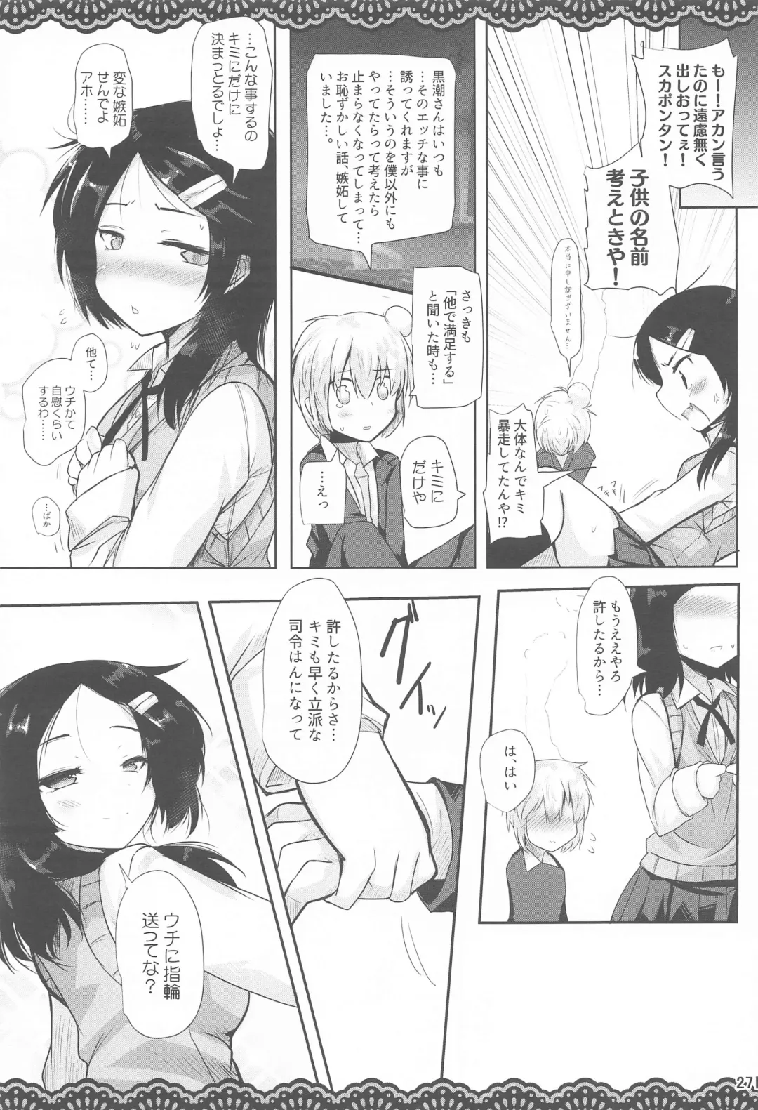 [Ai Takurou] Doukyuusei no Warui Kuroshio-san to Gakkou de Kossori Ecchi na Koto o Suru Hon Fhentai - Page 28