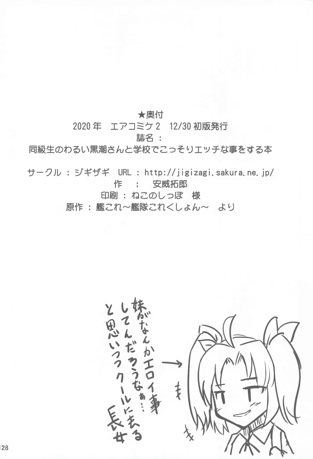 [Ai Takurou] Doukyuusei no Warui Kuroshio-san to Gakkou de Kossori Ecchi na Koto o Suru Hon Fhentai - Page 29