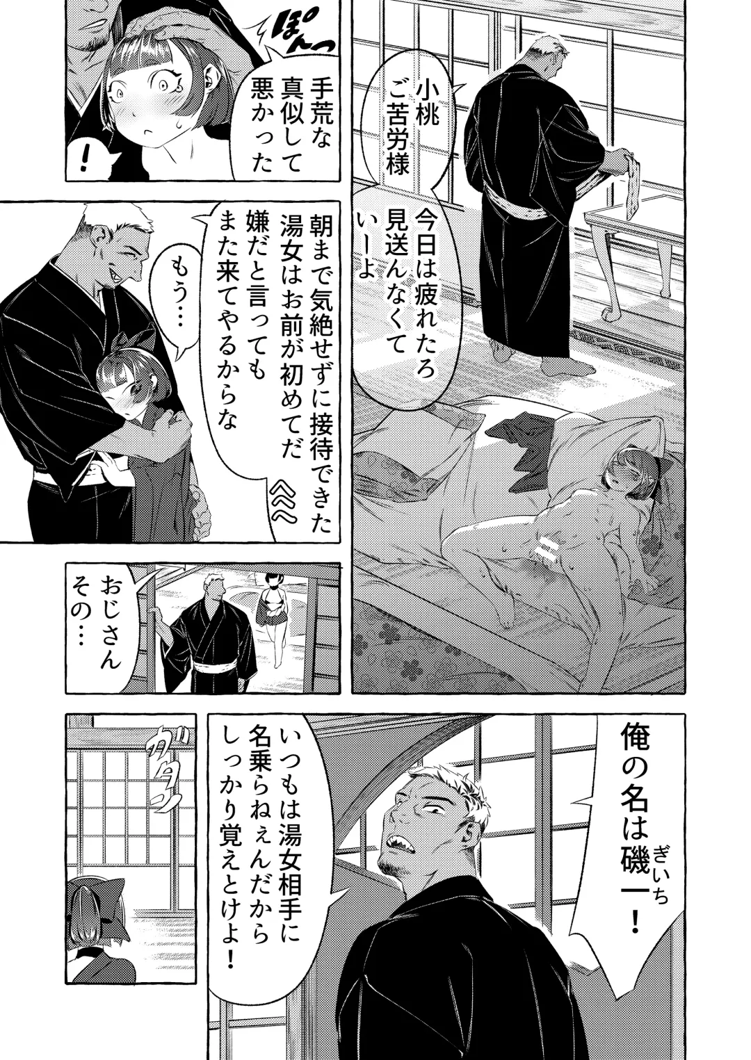 Shinjin Yuna to Wakeari no Okyaku-san Fhentai - Page 29