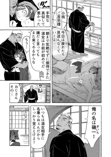 Shinjin Yuna to Wakeari no Okyaku-san Fhentai - Page 29