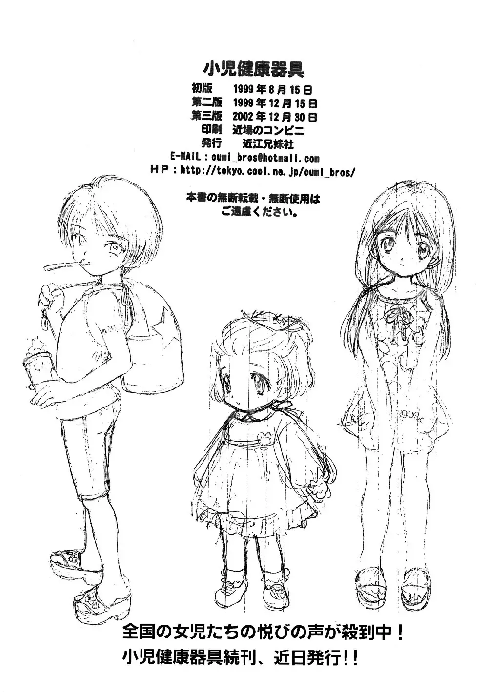 Shouni Kenkou Kigu Fhentai - Page 8