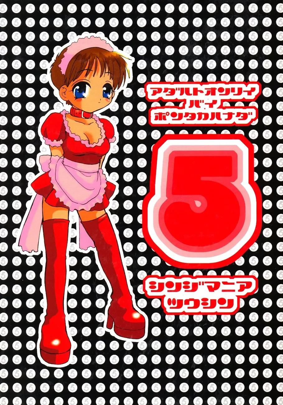 [Pon Takahanada] Shinjji Mania 5 Tsuushin Fhentai - Page 44