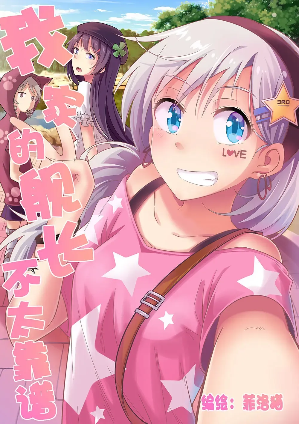 崩坏3同人漫画第四弹～ Fhentai - Page 1