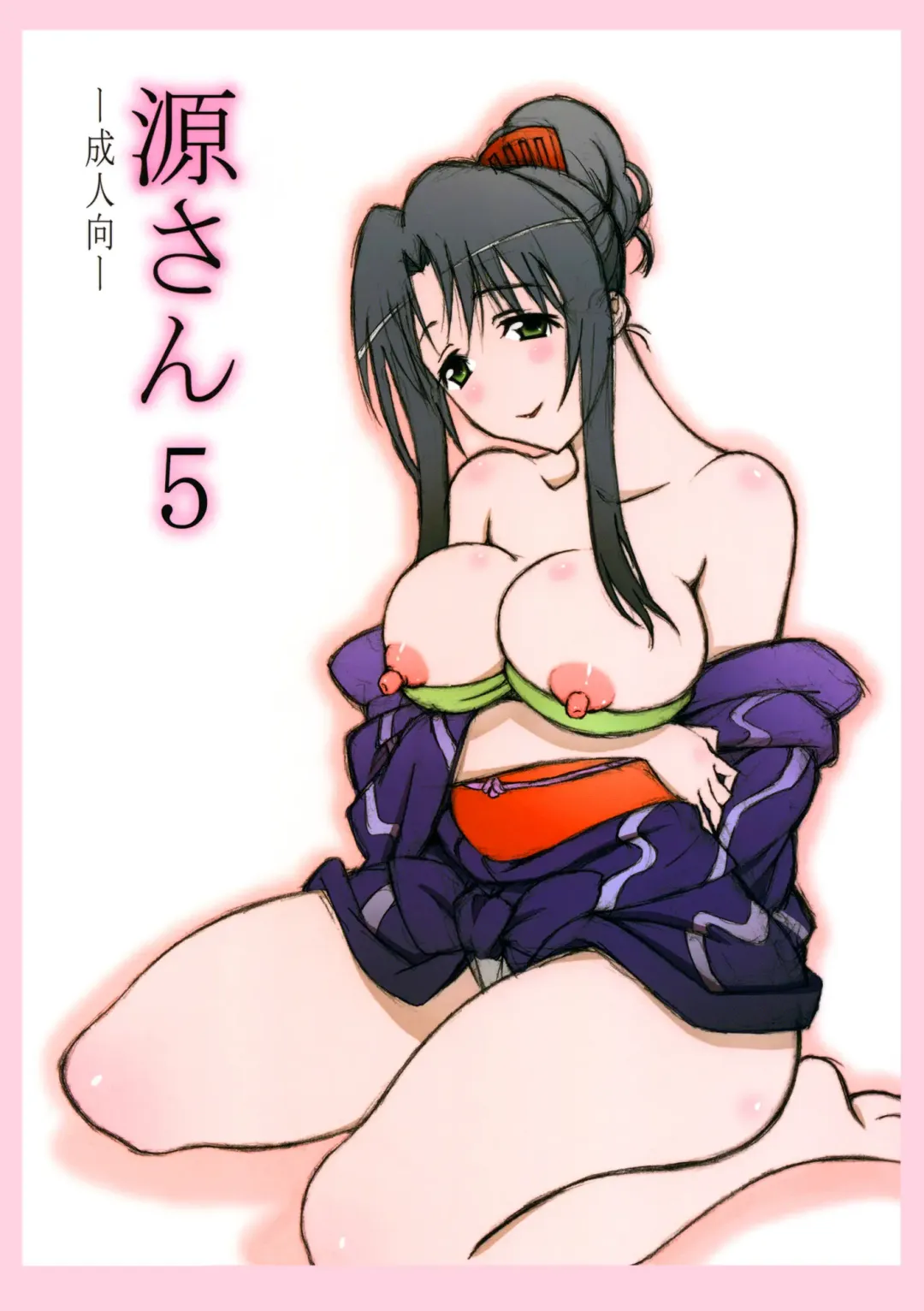 [Shikishima Shoutarou - Shikishima Tenki] Minamoto-san 5 Fhentai - Page 1