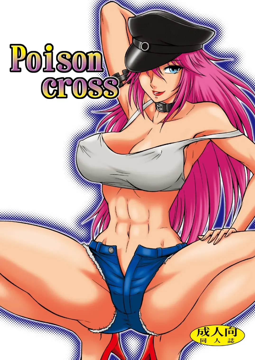 [Aratamaru] Poison cross Fhentai - Page 1