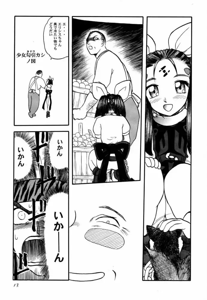 [Sayama Chako - Silhouette Sakura - Tennouji Kitsune] Ede-Bon 2 Fhentai - Page 12