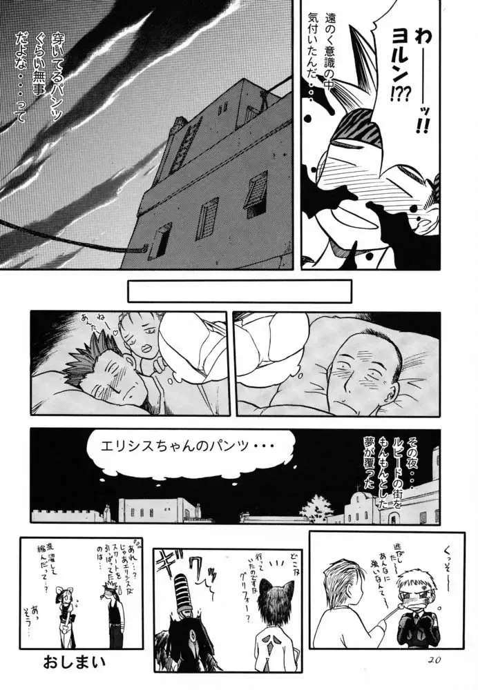 [Sayama Chako - Silhouette Sakura - Tennouji Kitsune] Ede-Bon 2 Fhentai - Page 19