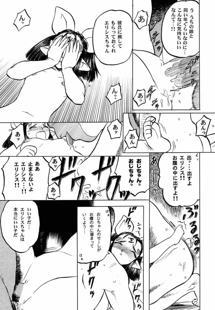 [Sayama Chako - Silhouette Sakura - Tennouji Kitsune] Ede-Bon 2 Fhentai - Page 24