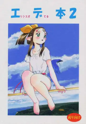 Read [Sayama Chako - Silhouette Sakura - Tennouji Kitsune] Ede-Bon 2 - Fhentai