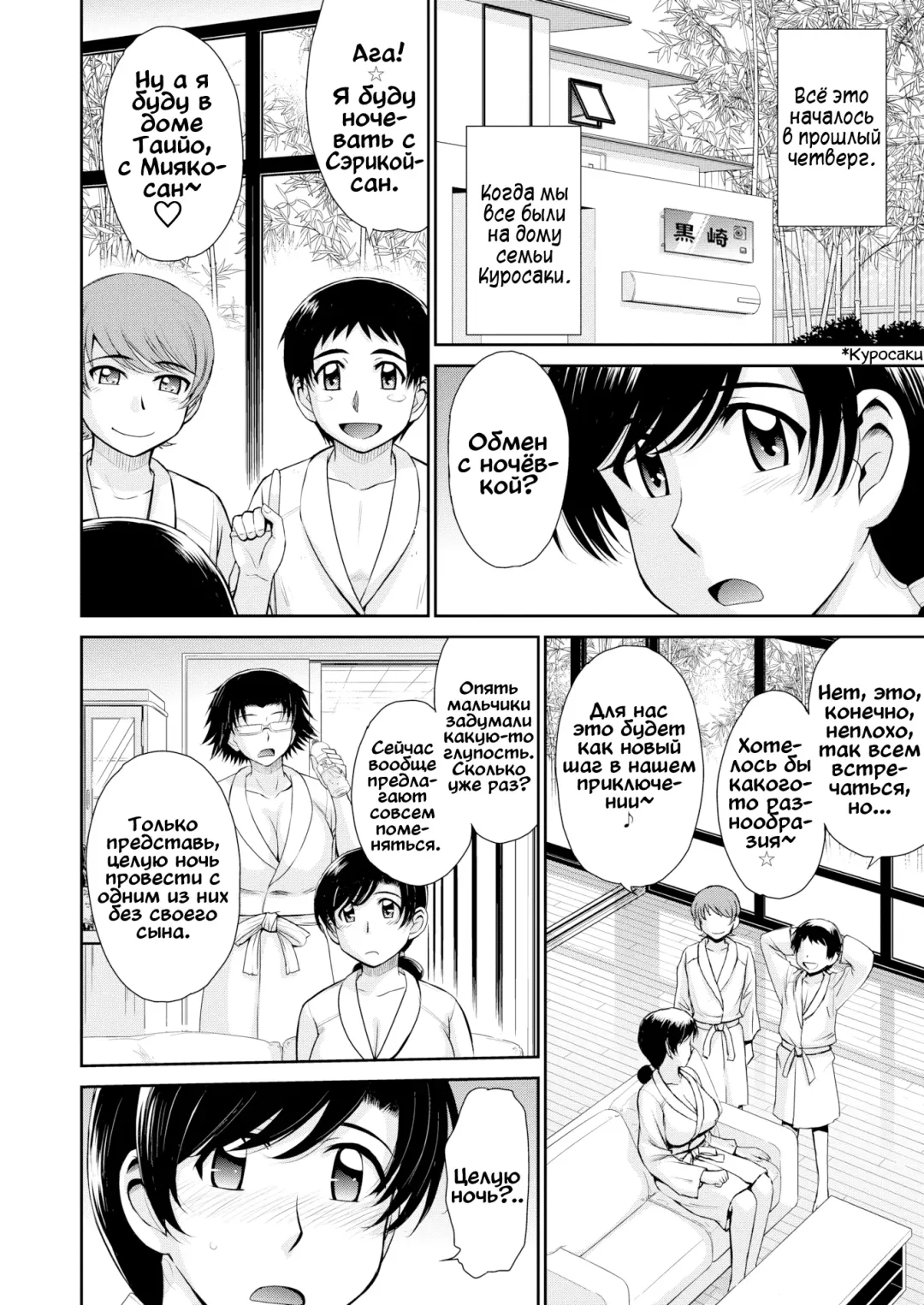 [Tsukino Jyogi] Сближающий опыт матерей и сыновей - обмен во имя любви Fhentai - Page 2