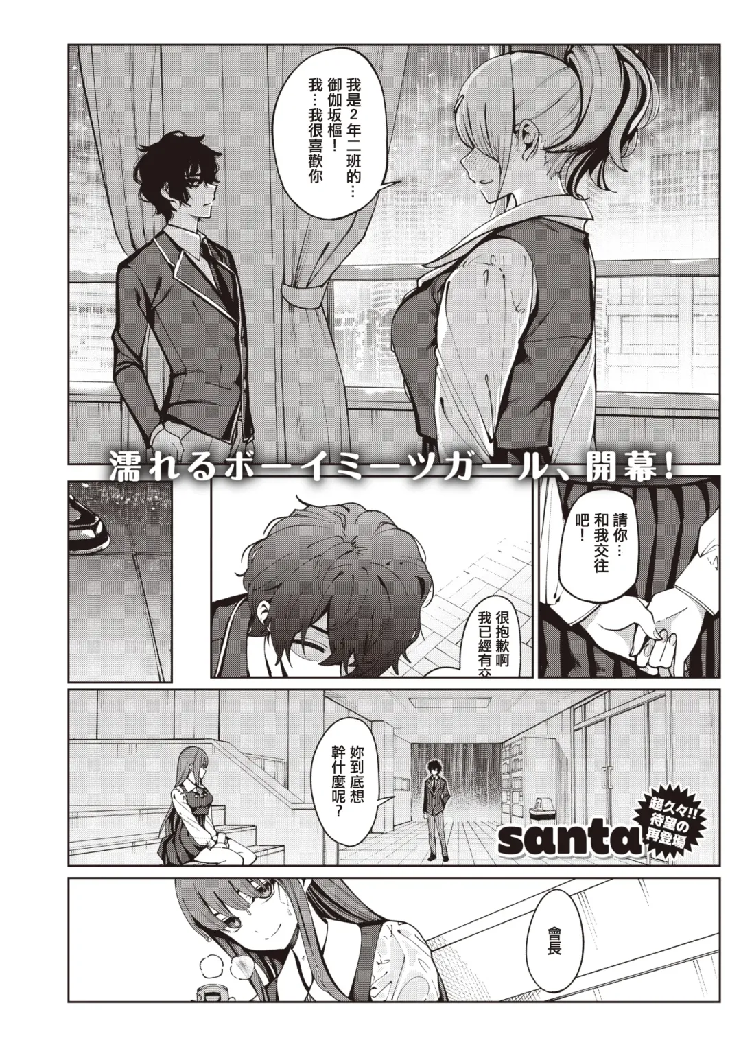 [Santa] Toumei ni Kogarete Fhentai - Page 1