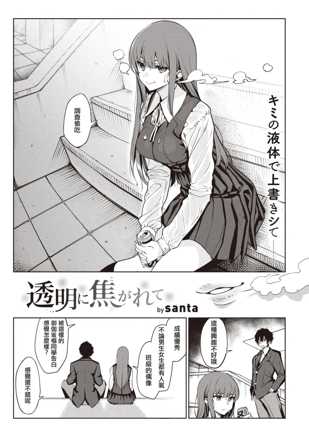 [Santa] Toumei ni Kogarete Fhentai - Page 2
