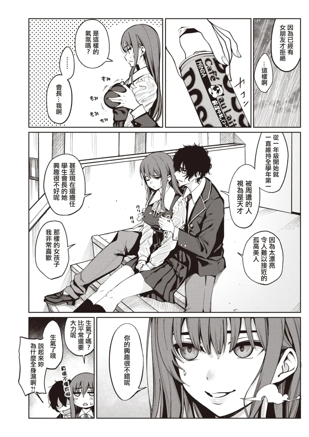 [Santa] Toumei ni Kogarete Fhentai - Page 3