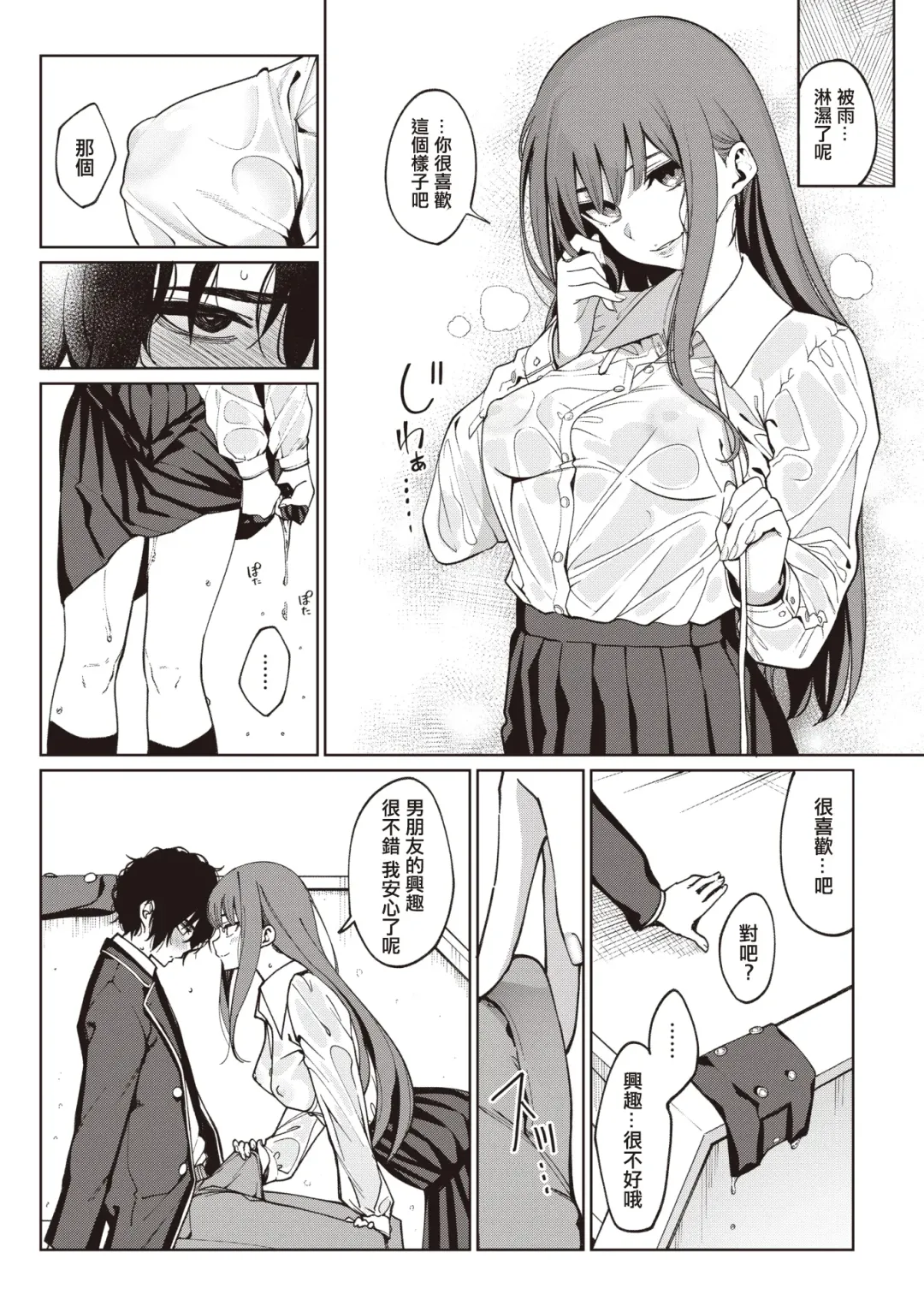 [Santa] Toumei ni Kogarete Fhentai - Page 4