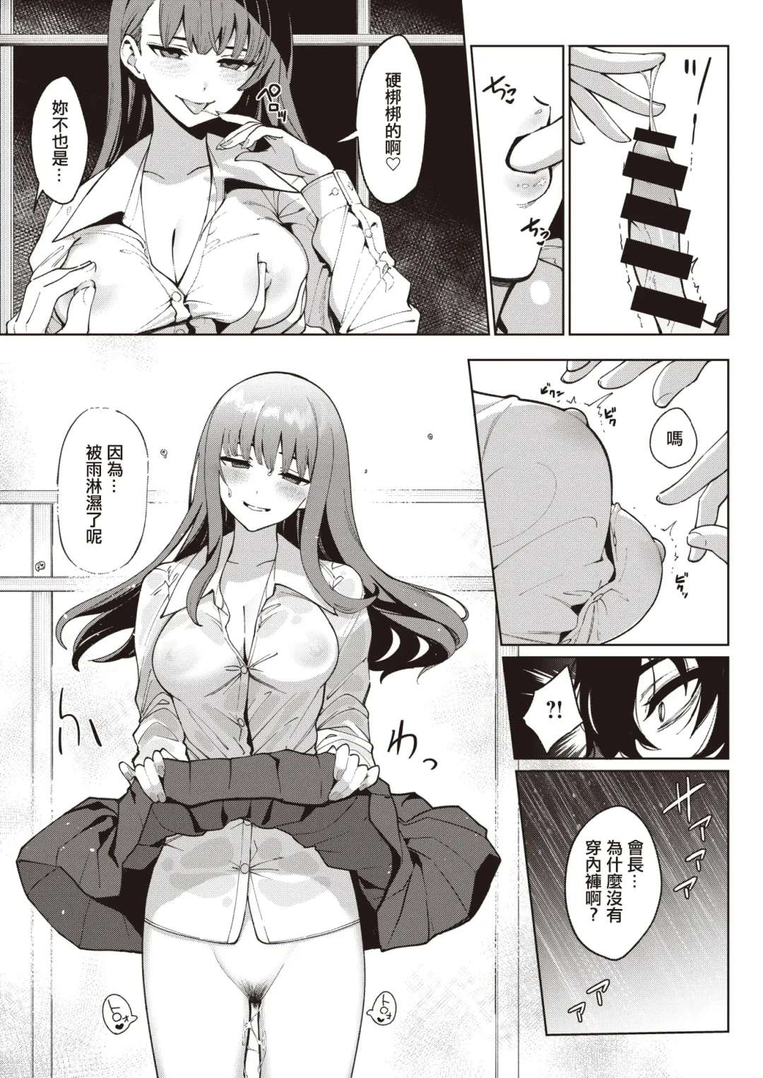 [Santa] Toumei ni Kogarete Fhentai - Page 7