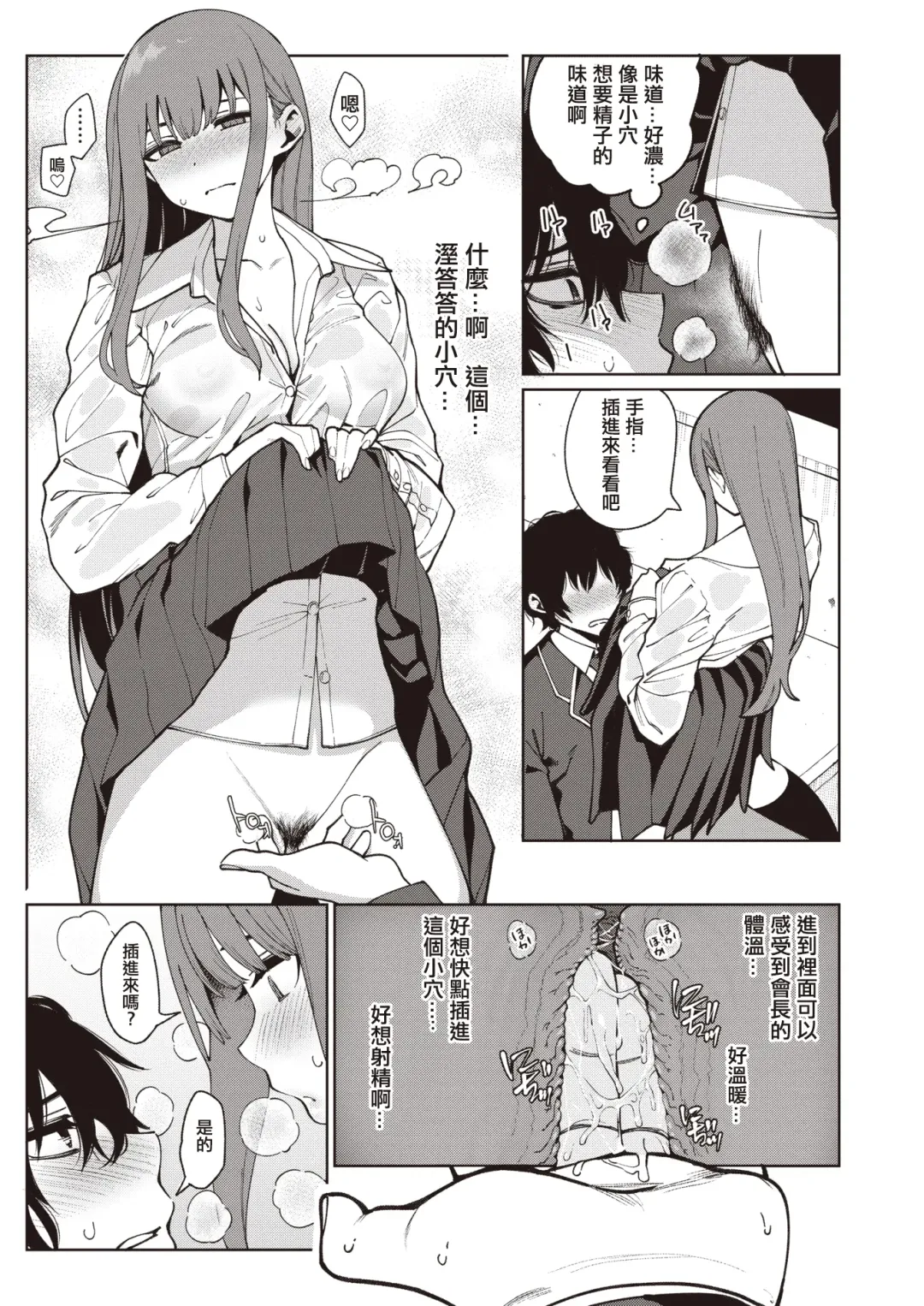 [Santa] Toumei ni Kogarete Fhentai - Page 8