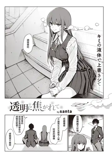[Santa] Toumei ni Kogarete Fhentai - Page 2