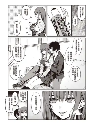 [Santa] Toumei ni Kogarete Fhentai - Page 3