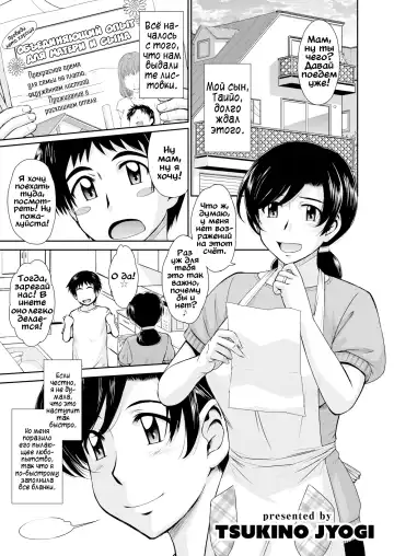 Read [Tsukino Jyogi] Сближающий опыт матерей и сыновей - Fhentai