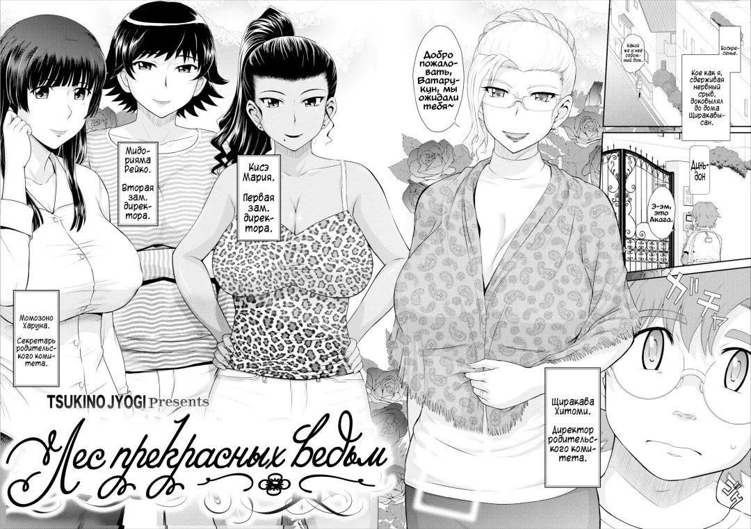 [Tsukino Jyogi] Лес прекрасных ведьм Fhentai - Page 2
