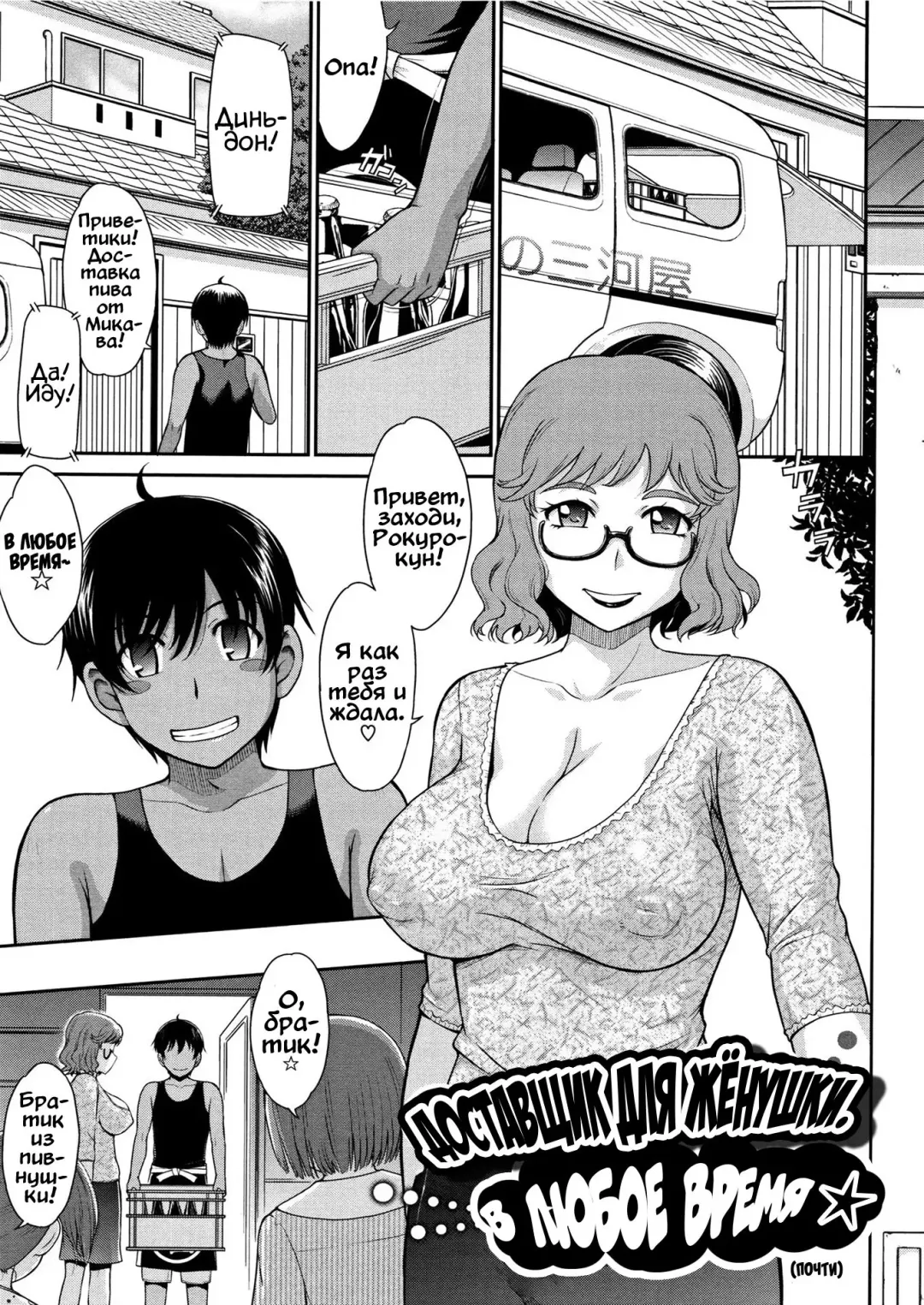 [Tsukino Jyogi] Доставщик для жёнушки. В любое время Fhentai - Page 1