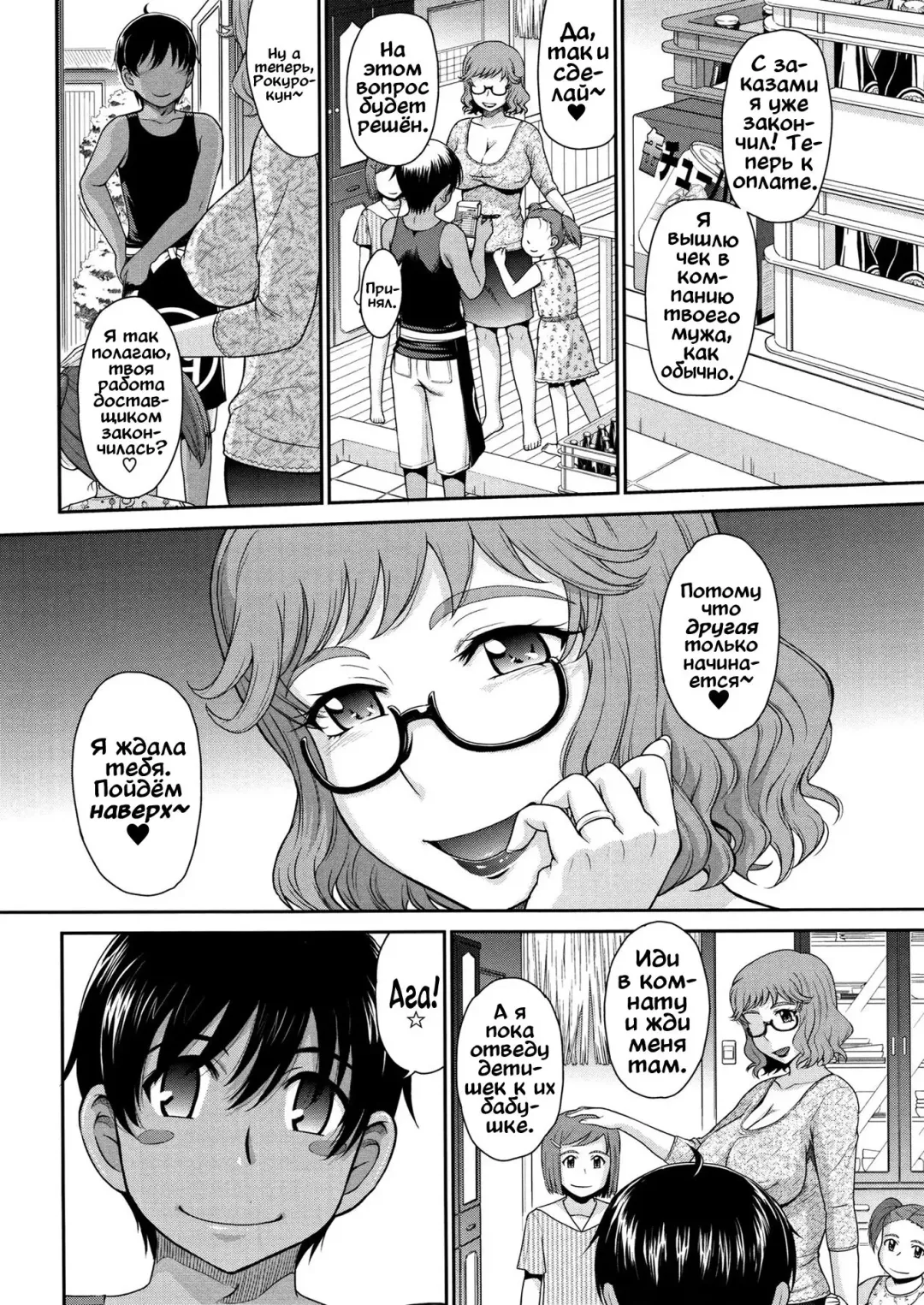 [Tsukino Jyogi] Доставщик для жёнушки. В любое время Fhentai - Page 2