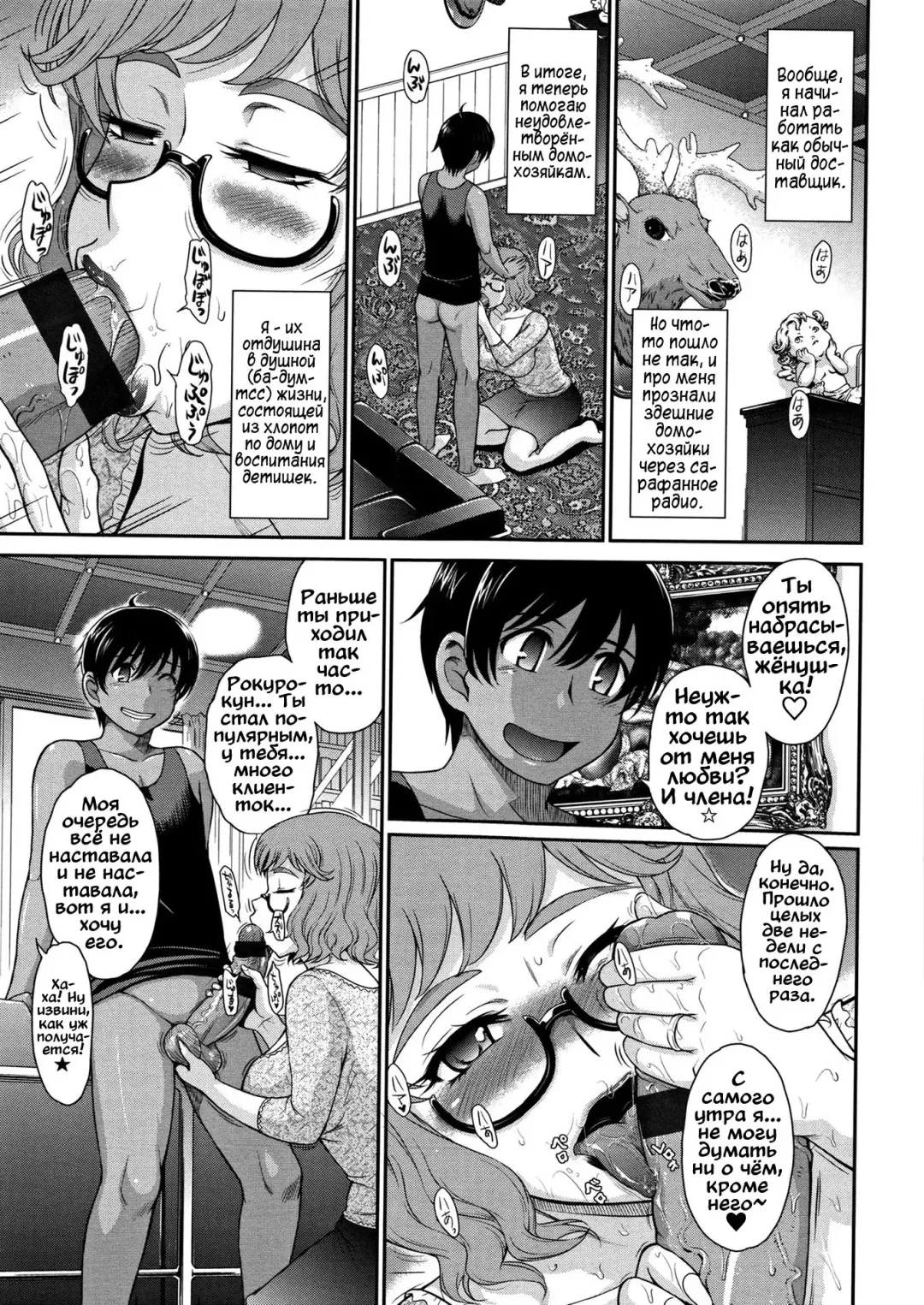 [Tsukino Jyogi] Доставщик для жёнушки. В любое время Fhentai - Page 3