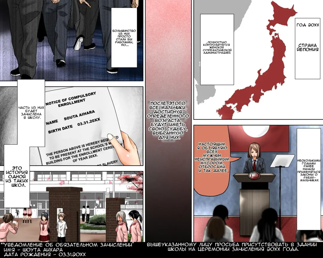 [Tokuni Mirashichi] Danshi Dorei Gakkou 1 | Школа мальчиков рабов 1 Fhentai - Page 2