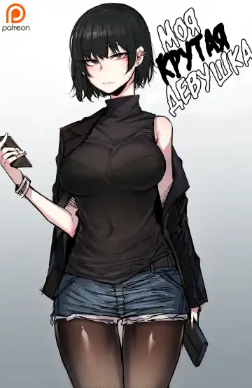 Read [Ratatatat74] My Cool Girlfriend - Fhentai