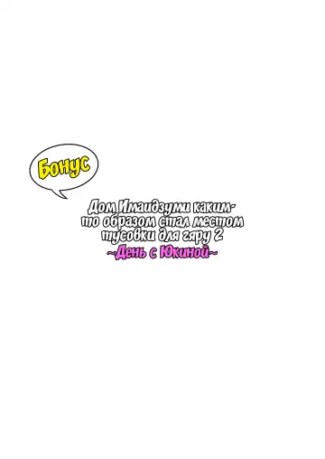 Imaizumin-chi wa Douyara Gal no Tamariba ni Natteru Rashii 2 Fhentai - Page 64