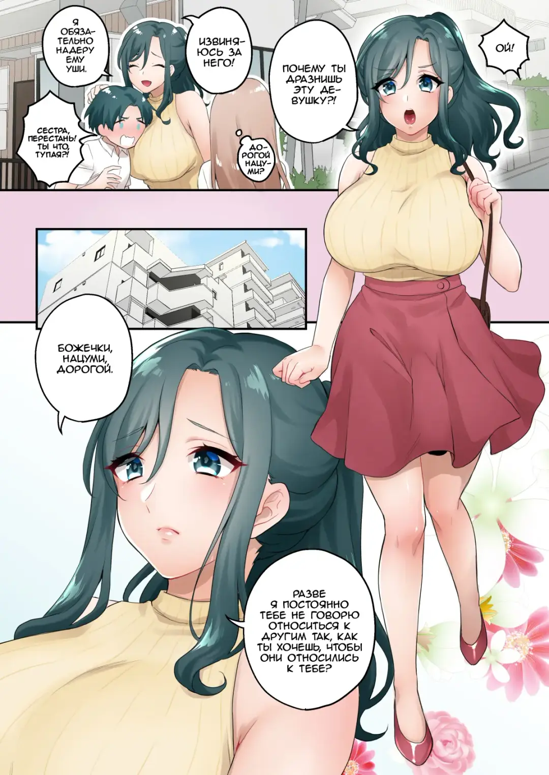 [Binto] Chicchai Otouto Okkii Ane Fhentai - Page 3