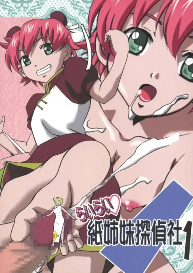 [Tamposa] Rairai Kami Shimai Tanteisha Fhentai - Page 1