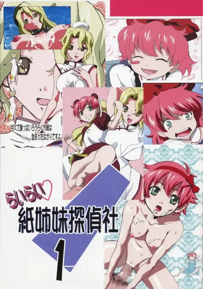 [Tamposa] Rairai Kami Shimai Tanteisha Fhentai - Page 2