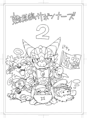 Read [Gamma] Toukyou Genkyou Sabonnaazu 2 - Fhentai