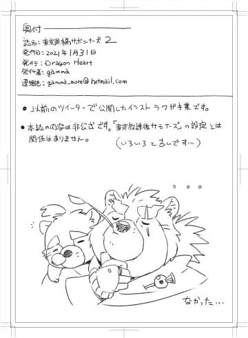 [Gamma] Toukyou Genkyou Sabonnaazu 2 Fhentai - Page 2