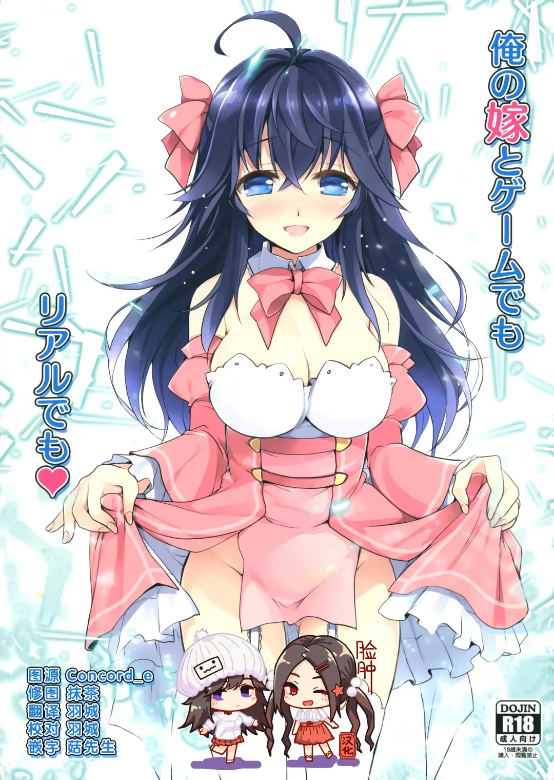 [Watsuki Rumi - Yuuki Sei] Ore no Yome to Game demo Real demo Fhentai - Page 1