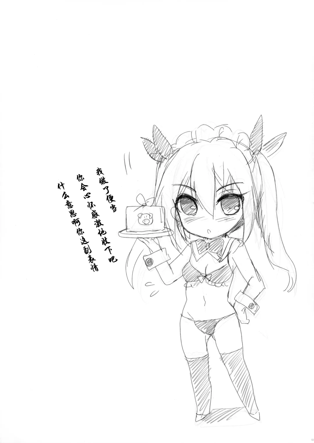 [Watsuki Rumi - Yuuki Sei] Ore no Yome to Game demo Real demo Fhentai - Page 10