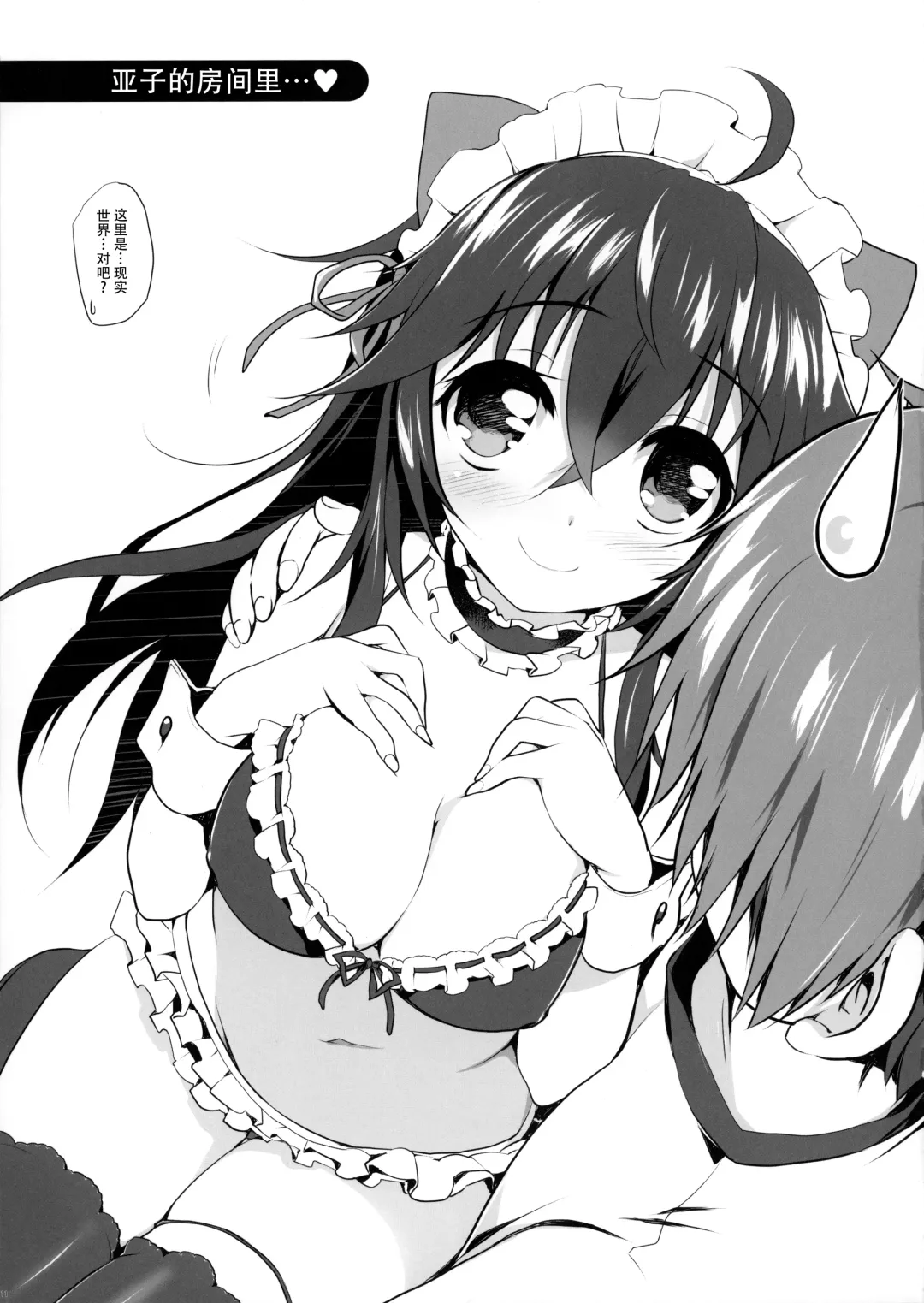 [Watsuki Rumi - Yuuki Sei] Ore no Yome to Game demo Real demo Fhentai - Page 11